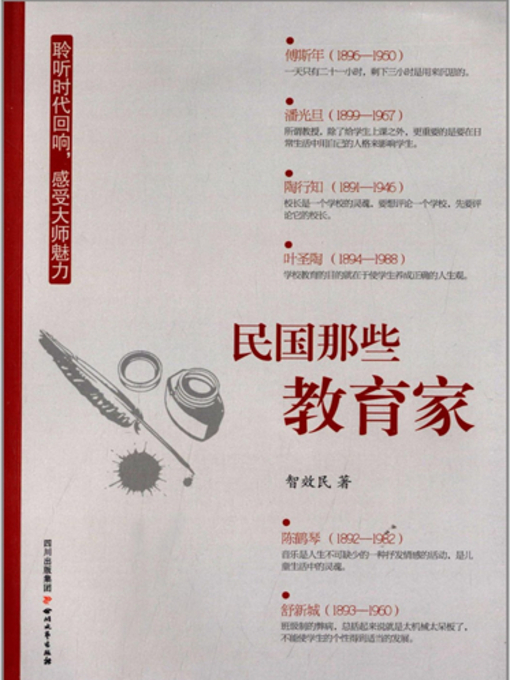 Title details for 民国那些教育家 by 智效民 - Available